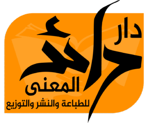 دار رائد المعنى للطباعة والنشر والتوزيع